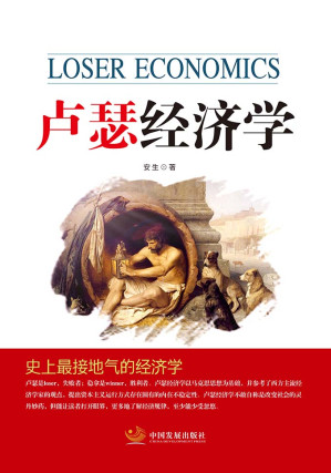 [EPUB] 盧瑟經濟學