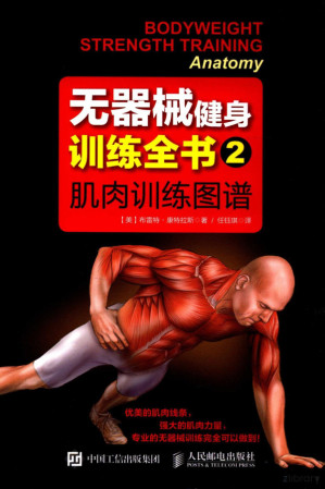 无器械健身训练全书2.PDF