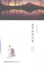 [PDF] 施元辉译文精选 噩梦的设计者