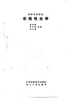 [PDF] 非线性光学