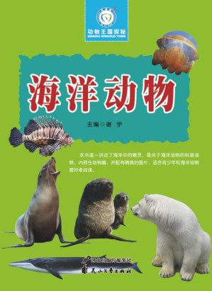 [EPUB] 海洋动物