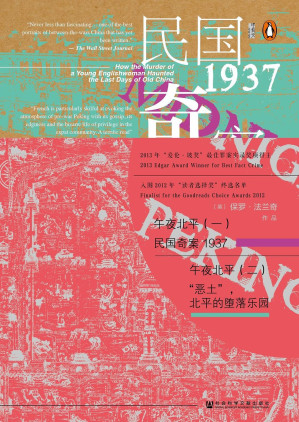 [EPUB] 甲骨文丛书·午夜北平（全2册）——英国外交官女儿喋血北平的梦魇；历史非虚构纪实小说，还原北平社会生活史！