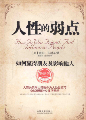 [PDF] 人性的弱点