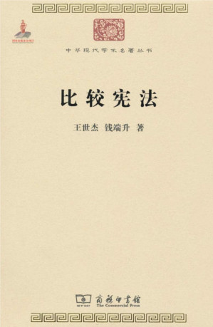 [EPUB] 比较宪法（中华现代学术名著丛书）