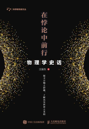 [EPUB] 在悖论中前行：物理学史话