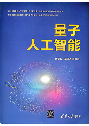 [PDF] 量子人工智能
