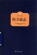 [PDF] 权力意志(上)