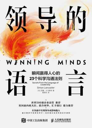 [EPUB] 领导的语言：瞬间赢得人心的23个科学沟通法则