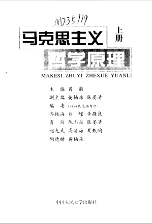 [PDF] 马克思主义哲学原理（上下）