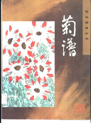 [PDF] 菊谱