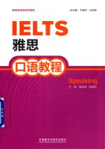 [PDF] 雅思口语教程