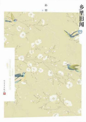 [EPUB] 乡里旧闻