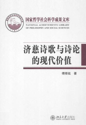 [PDF] 济慈诗歌与诗论的现代价值