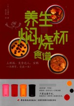 [PDF] 养生焖烧杯食谱
