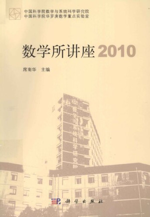 [PDF] 数学所讲座2010