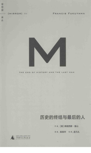 [PDF] 历史的终结与最后的人