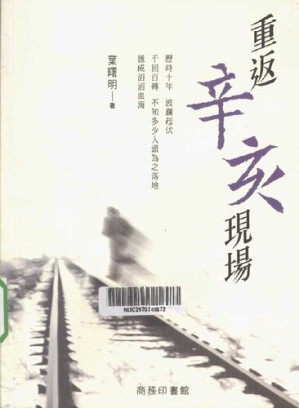 [PDF] 重返辛亥現場