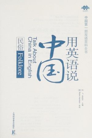 [PDF] 用英语说中国 民俗 英汉对照