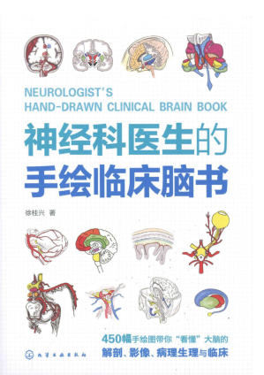 [PDF] 神经科医生的手绘临床脑书
