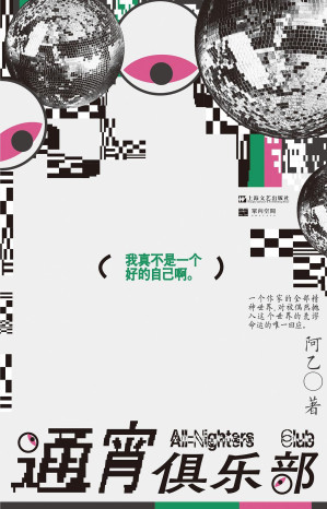 [EPUB] 通宵俱乐部