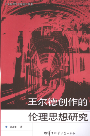 [PDF] 王尔德创作的伦理思想研究