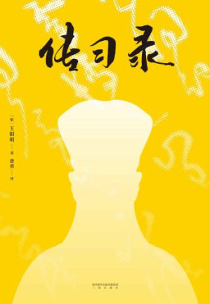 传习录.AZW3