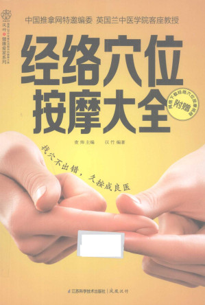 [PDF] 经络穴位按摩大全