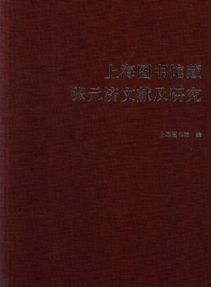 [PDF] 上海图书馆藏张元济文献及研究