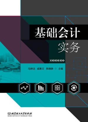 [EPUB] 基础会计实务