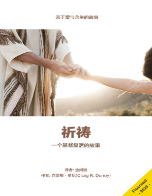 [PDF] 祈祷（一个基督复活的故事）