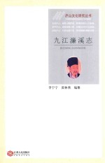 [PDF] 九江濂溪志 外一种