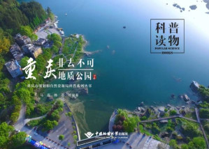 [EPUB] 重庆非去不可/地质公园