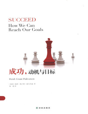 [PDF] 成功，动机与目标