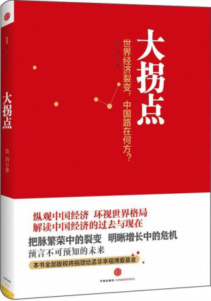 [EPUB] 大拐点