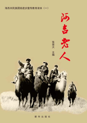 [EPUB] 阿吉老人