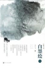 [PDF] 白墨绘 上