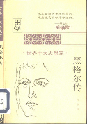 [PDF] 黑格尔传