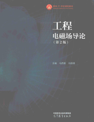 [PDF] 工程电磁场导论  第2版