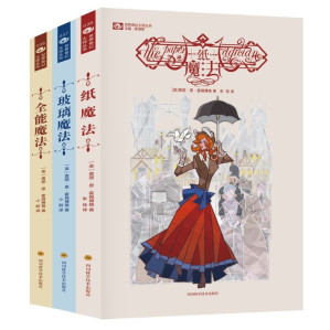 [EPUB] 纸魔法（三册全）