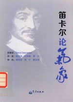 [PDF] 笛卡尔论气象