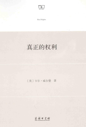 [PDF] 真正的权利