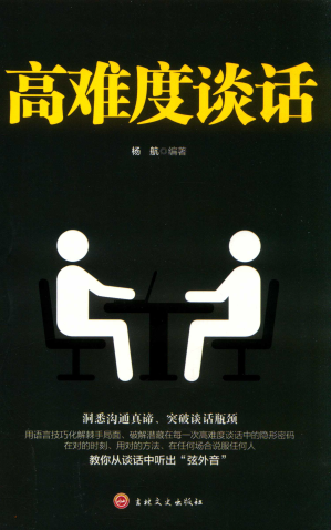 高难度谈话.PDF