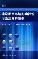 [PDF] 建设项目环境影响评价污染源分析案例