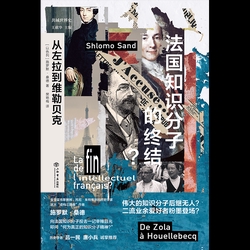 [EPUB] 法国知识分子的终结？从左拉到维勒贝克