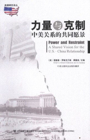 [PDF] 力量与克制: 中美关系的共同愿景