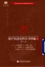 [PDF] 淞沪抗战史料丛书续编 3 第12辑