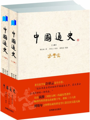 [EPUB] 中国通史（上下册）