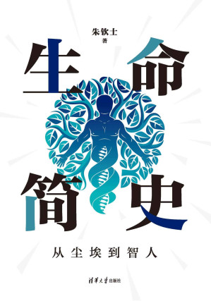 [EPUB] 生命简史：从尘埃到智人