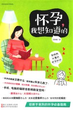 [PDF] 怀孕，我想知道的