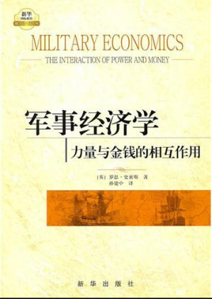 [PDF] 军事经济学 力量与金钱的相互作用